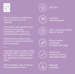SALTY TRIBE Aeolians Beach Elastic Tent 300x250 cm, Τέντα Παραλίας με Προστασία UV, TR (Thumb 2)