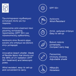 SALTY TRIBE Aeolians Blackout Beach Elastic Tent 300x250 cm, Τέντα Παραλίας με Προστασ (Thumb 2)