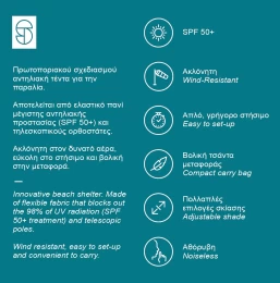 SALTY TRIBE Aeolians Blackout Beach Elastic Tent 200x200 cm, Τέντα Παραλίας με Προστασ (Thumb 3)